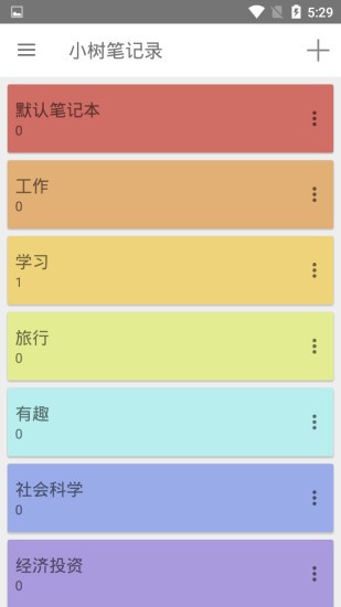小树笔记录APP界面截图