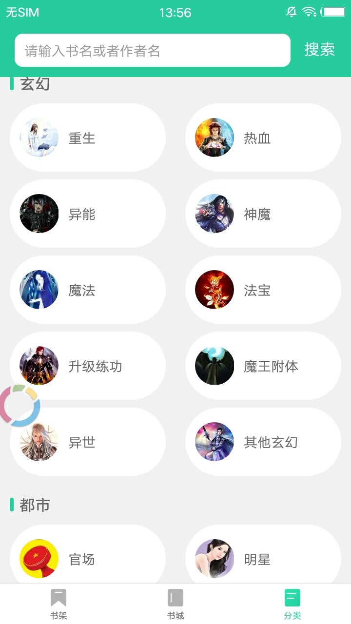 肆阅小说APP界面展示