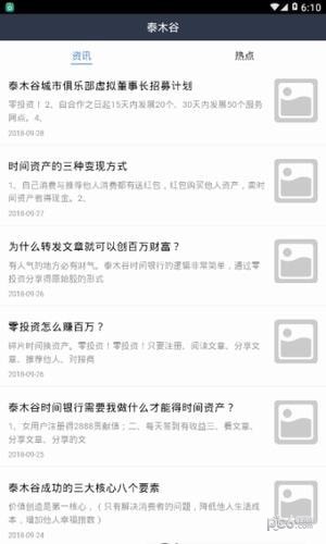 泰木谷3.0.1界面截图