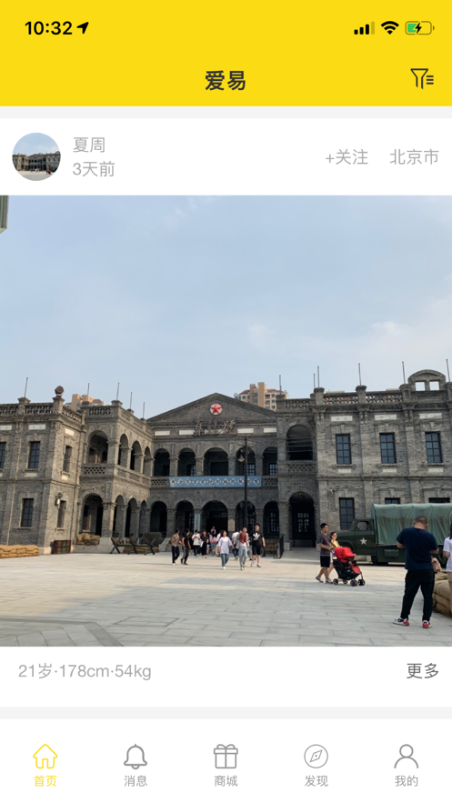 爱易APP官方版界面展示