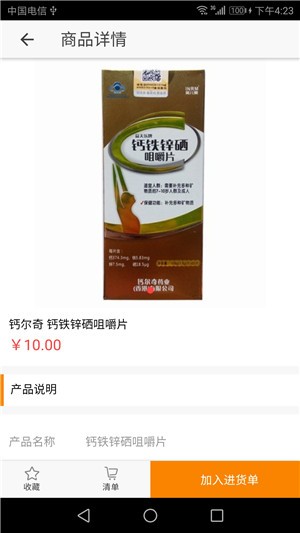 健康前线app界面截图