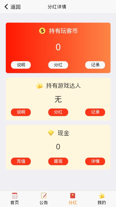 玩客社区APP界面截图