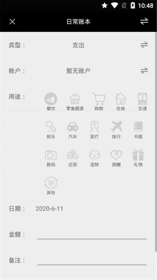 Card记账app界面截图