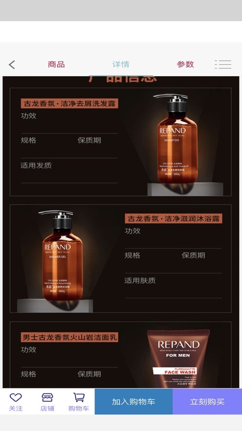 韵诗诺购APP界面展示