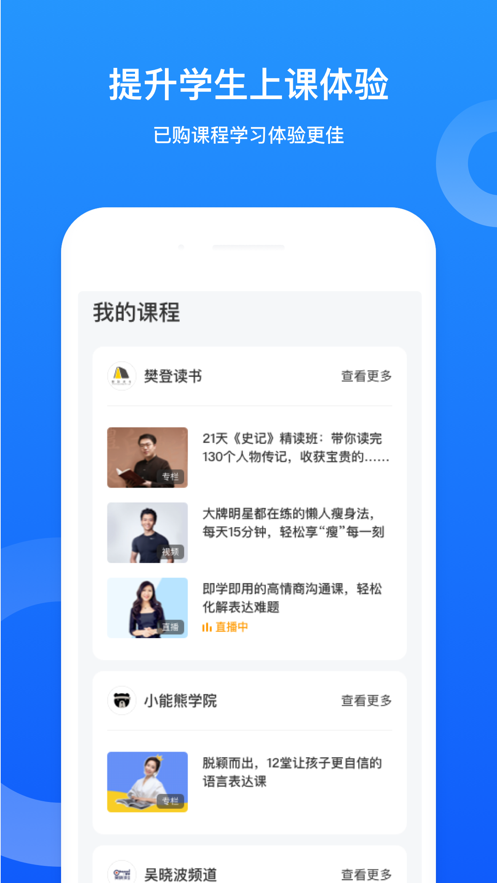 小鹅通助手学员版app界面展示