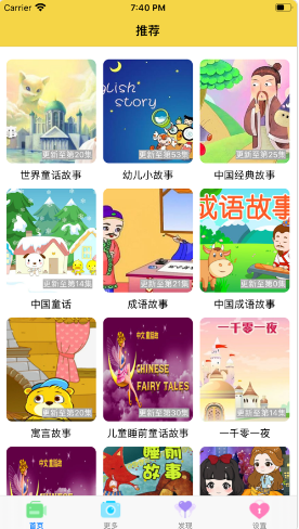 小猪故事APP界面展示