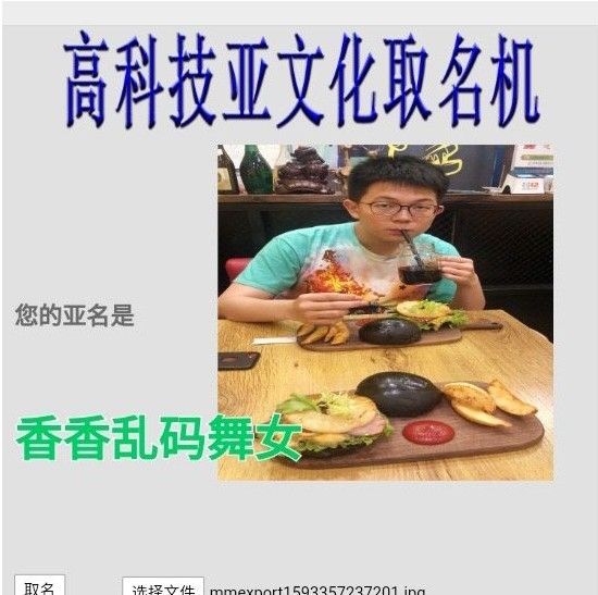 高科技亚文化取名机器APP界面示例