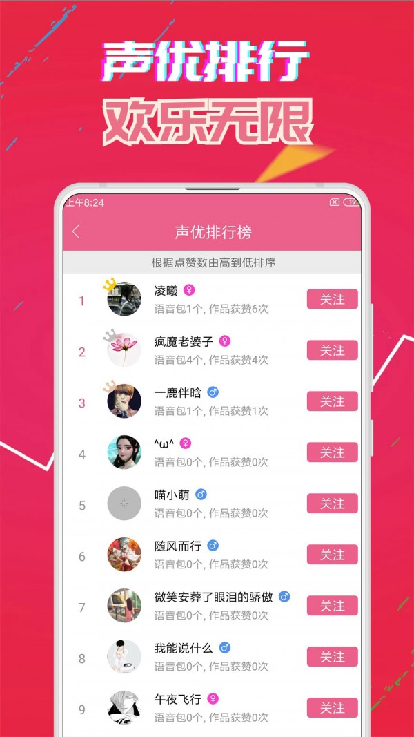 萌我变声器界面展示