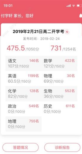 七天学堂查成绩app界面截图