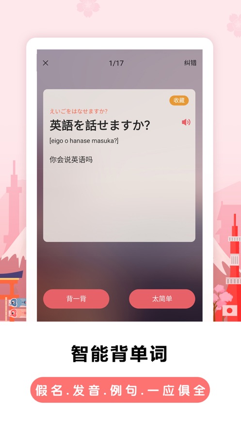 莱特日语背单词APP界面展示