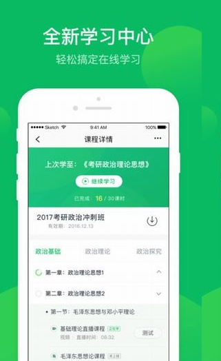 有道精品课网课界面截图