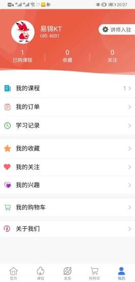 易锦课堂安卓版界面截图