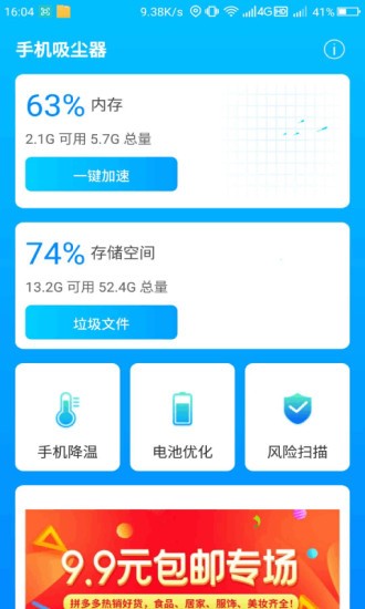 手机吸尘器APP界面截图