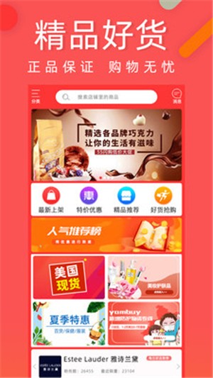亚美严选APP界面截图