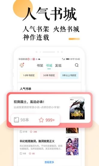 勤悦小说2.0版界面展示
