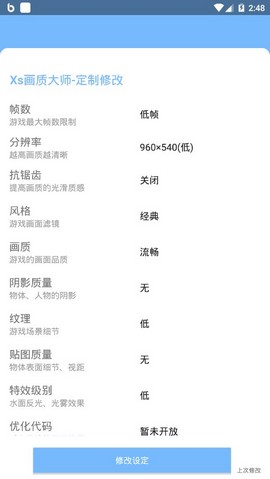 阿昊画质大师app界面截图