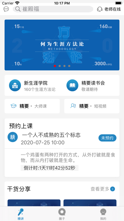 精要大学APP界面截图