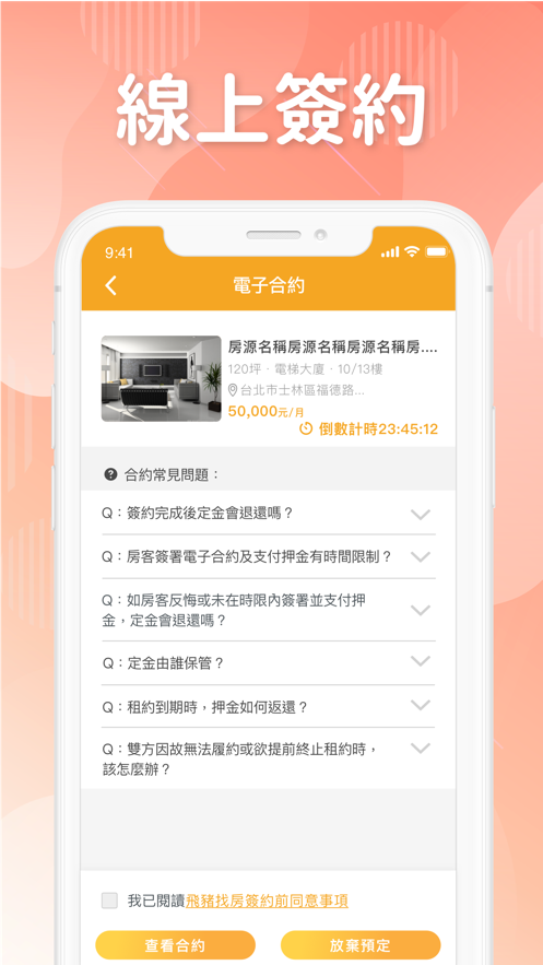 飞猪找房APP界面截图