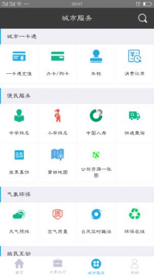 莆田惠民宝APP界面截图