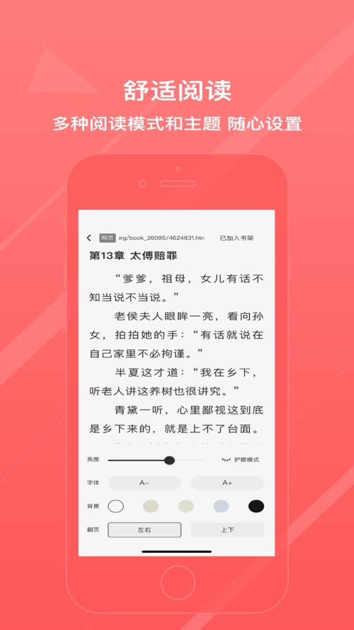 胡椒小说APP界面截图