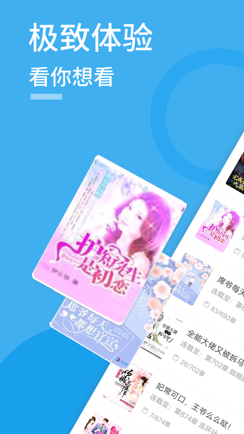 爱趣小说听书app界面展示