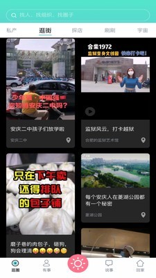 逛圈APP界面截图