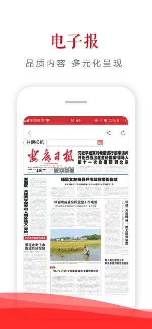 新娄底App界面截图