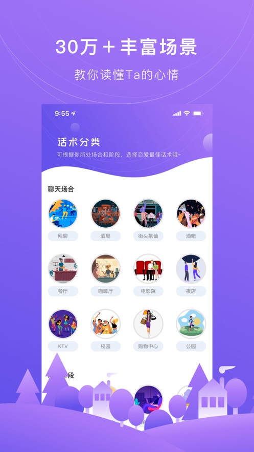 恋爱话术宝典APP界面截图