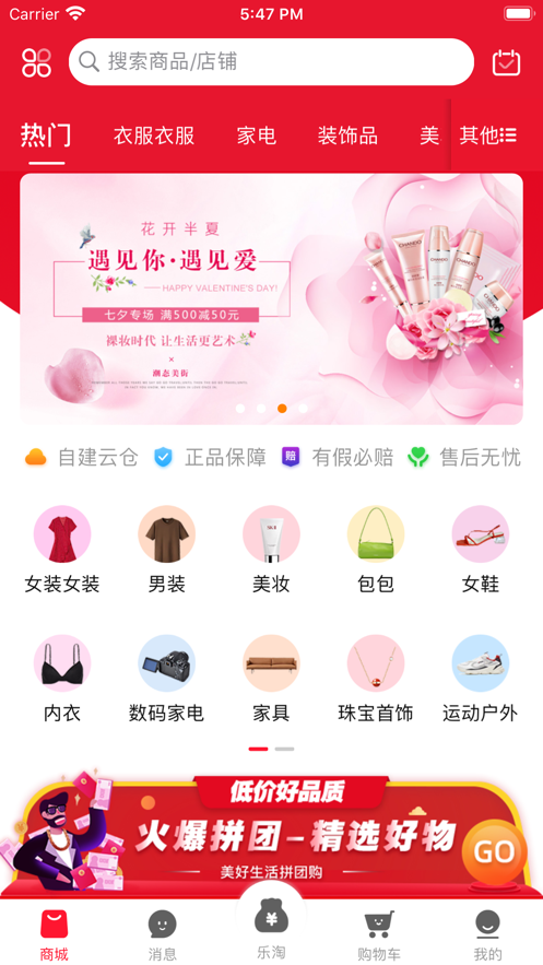 五基优品APP界面展示