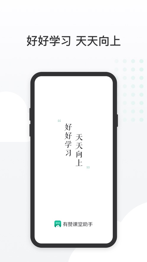 有赞课堂助手APP界面截图