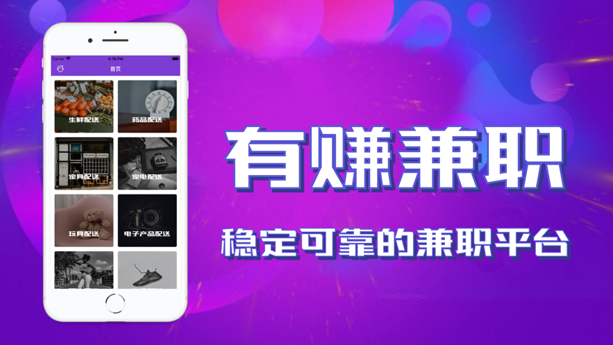 有赚兼职APP界面展示