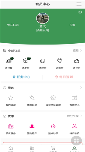 人海草原商城App界面截图