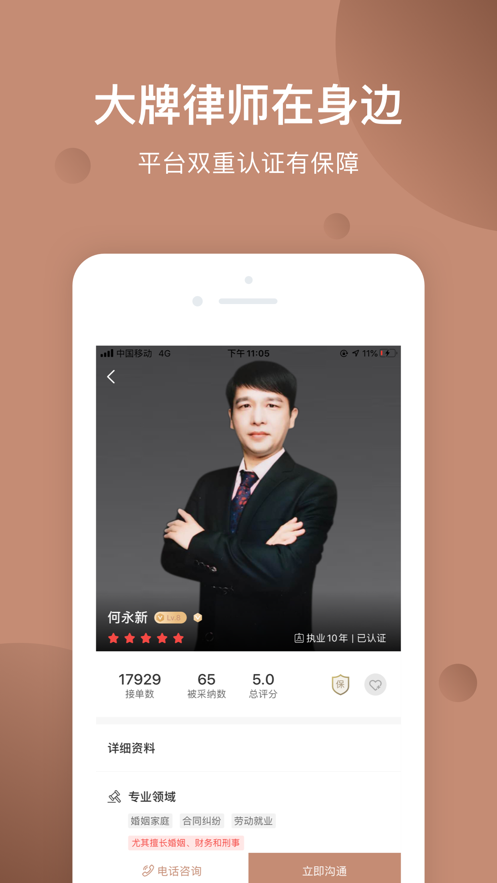 51律师法律咨询APP界面截图