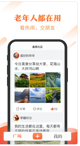 最美社区app界面展示