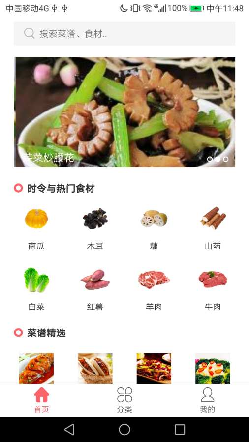 御厨食谱app界面展示