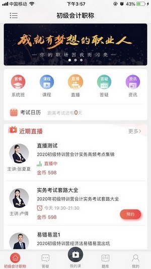 中欣网校app界面截图