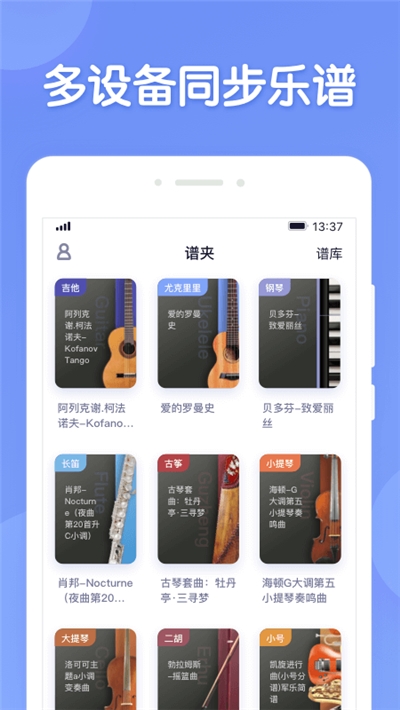 懂音律app界面展示