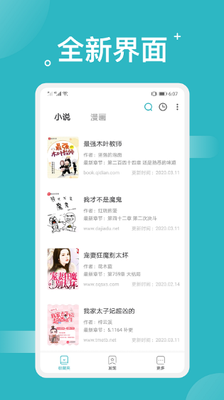 御宅书屋最新海棠下载官方版界面截图