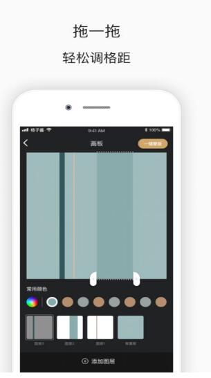 格子酱应用界面展示