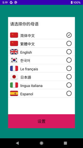 德语口语app界面截图