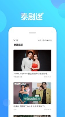 泰剧迷app界面截图