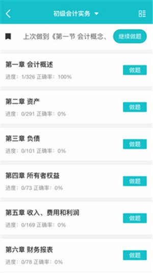 题将军题库安卓版界面截图