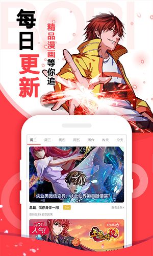 啵哔漫画APP界面截图