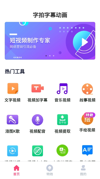 字幕动画制作软件界面截图