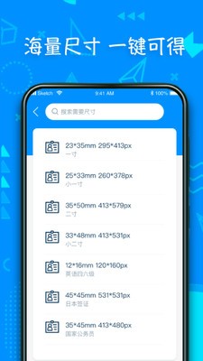 超美证件照制作app界面截图