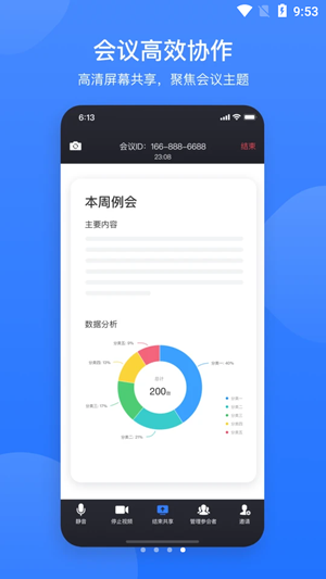 网易会议app界面截图