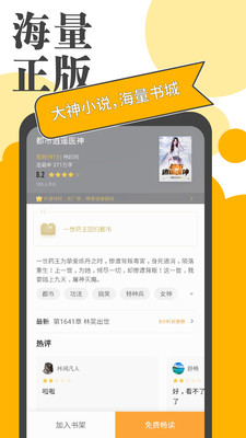 小书庭免费版小说阅读器app界面截图
