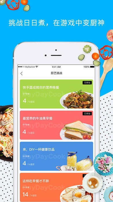 日日煮食谱APP界面展示