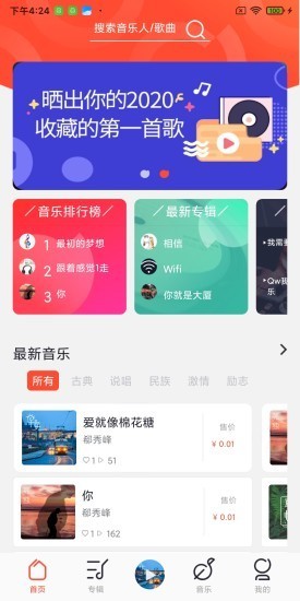 银河橙音乐APP界面截图