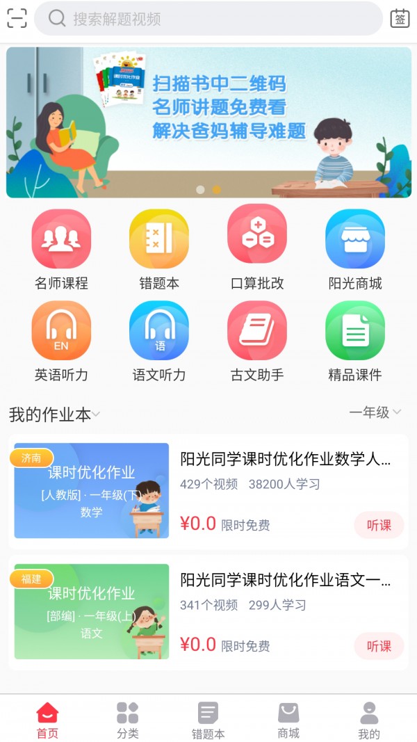 阳光同学app界面展示